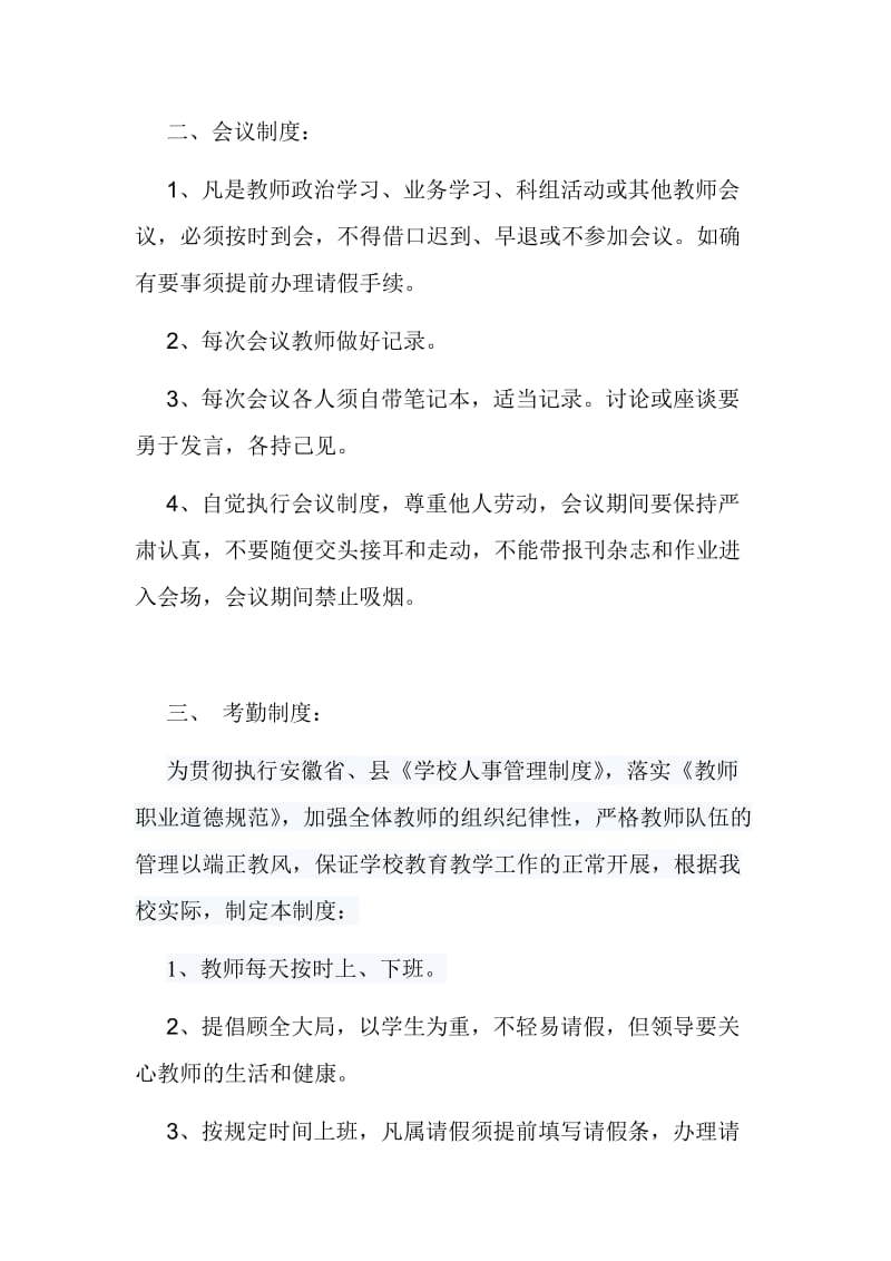 励志小学教师管理制度.doc_第2页