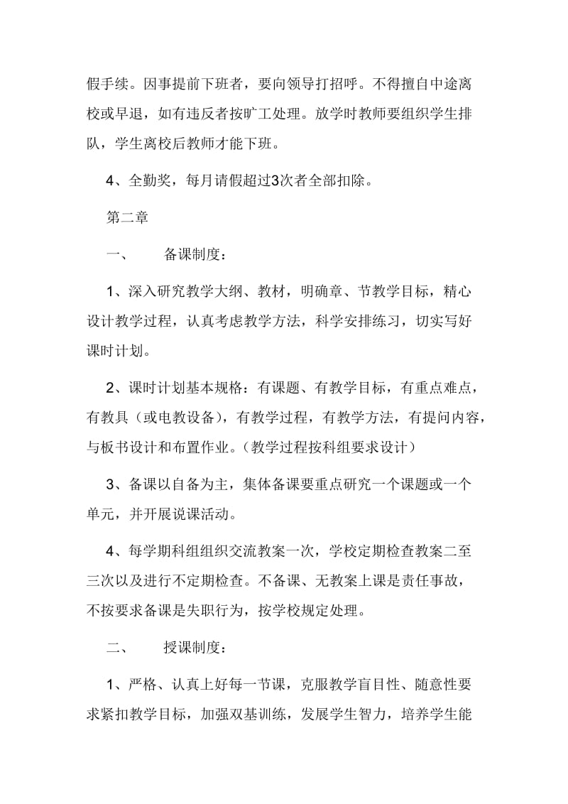 励志小学教师管理制度.doc_第3页