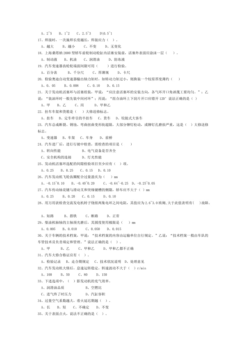 汽车修理中级工理论知识模拟试卷.doc_第2页