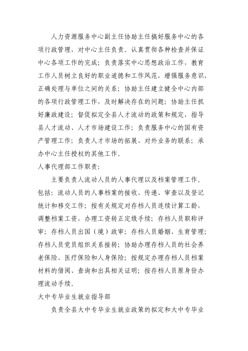 人力资源服务中心工作职责.doc_第2页