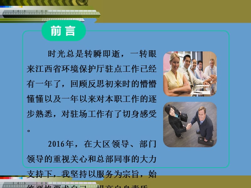 年度驻地运维服务述职报告.ppt_第2页