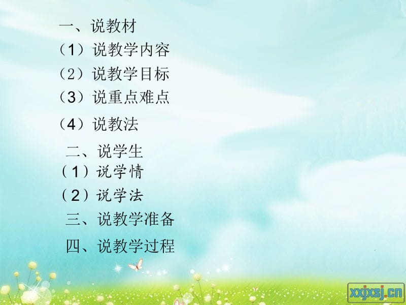 小学数学优秀说课稿ppt63662.ppt_第2页