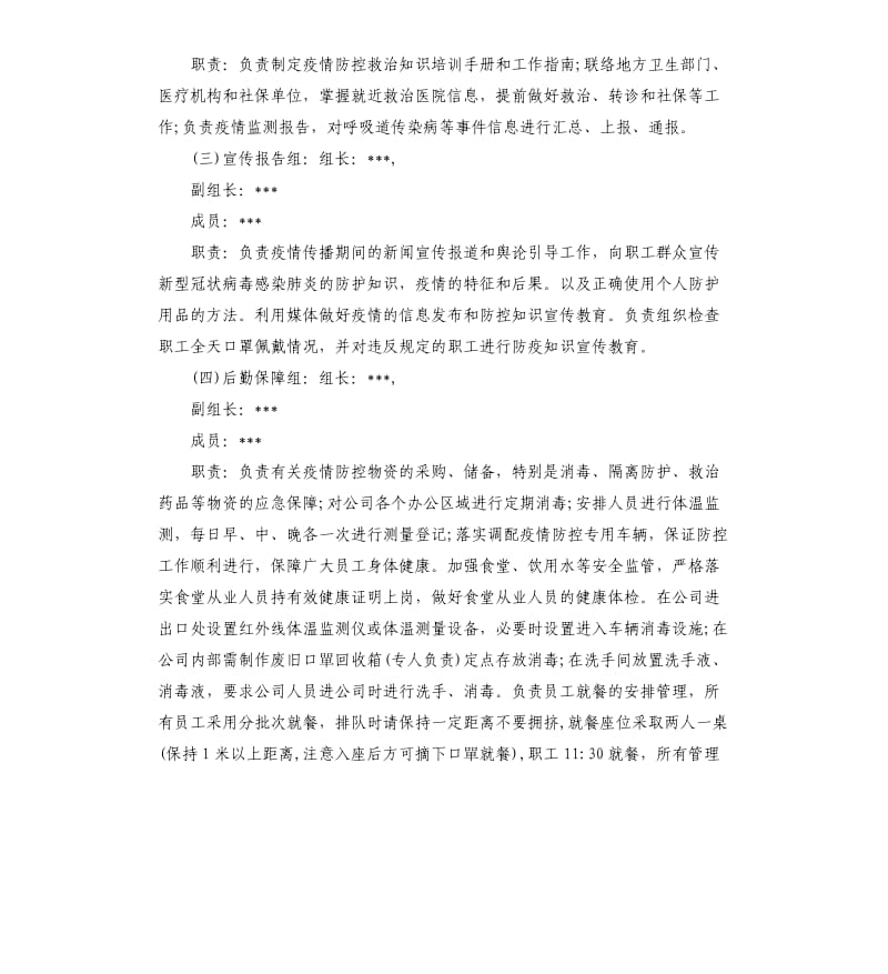 公司关于复工后肺炎疫情防控工作应急预案2篇.docx_第3页