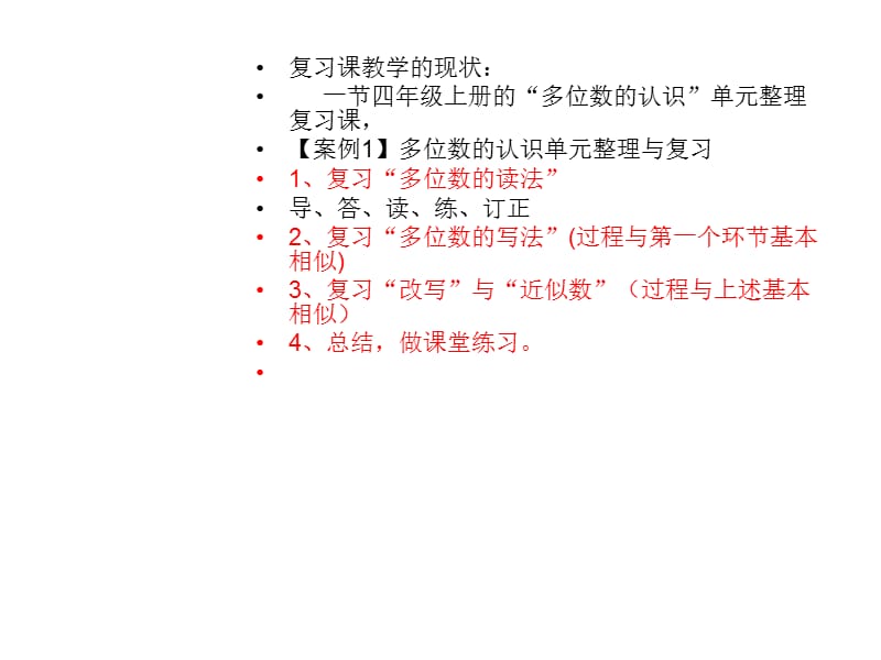 小学数学复习课讲座.ppt_第3页