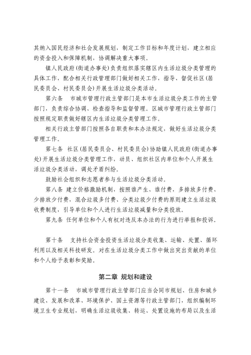 南京市生活垃圾分类管理办法(正确排版).doc_第2页