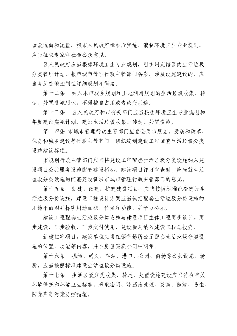 南京市生活垃圾分类管理办法(正确排版).doc_第3页