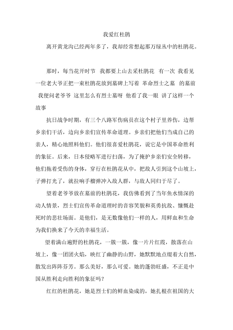 《我爱红杜鹃》阅读答案.doc_第1页