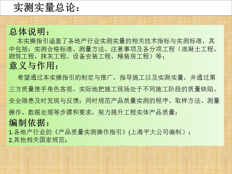 实测实量标准及实测手法图集(上海平大建筑工程管理咨询有限公司).pptx_第3页