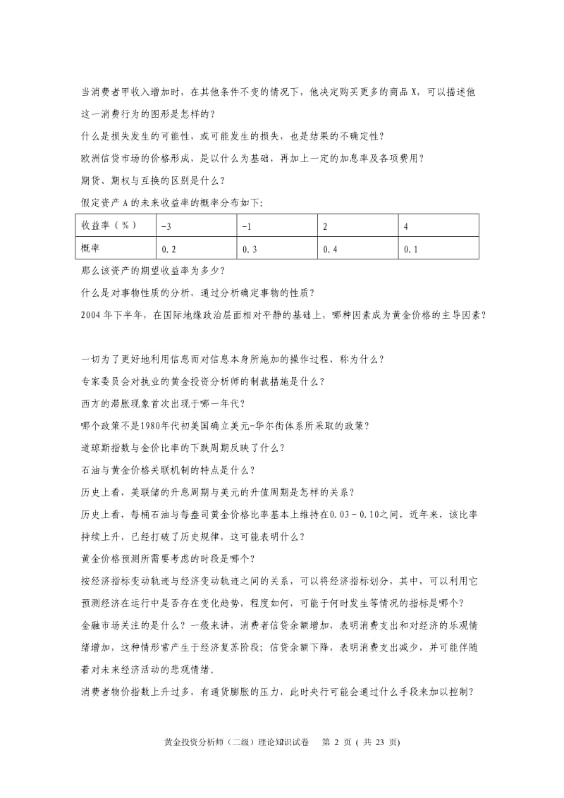 中级理论知识复习题.doc_第2页