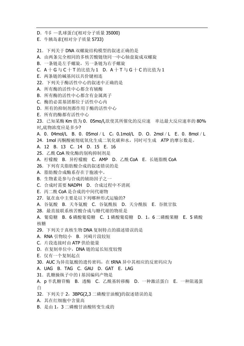 全国硕士研究生入学考试西医综合科目试题及答案.doc_第3页