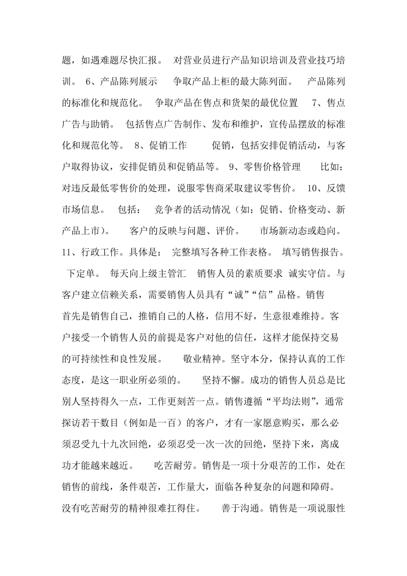 业务员日常制度方法管理培训.doc_第3页