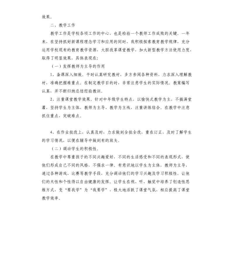 2019年中学教师年终个人述职报告.docx_第2页