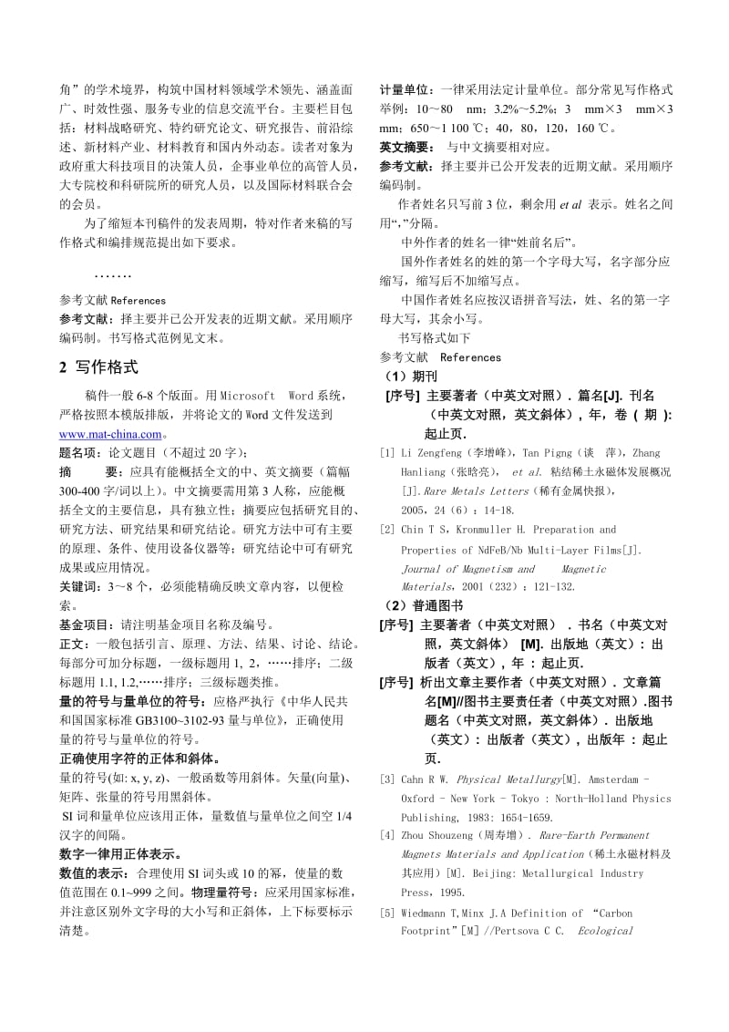 《中国材料进展》约稿写作及排版规范2014.doc_第2页