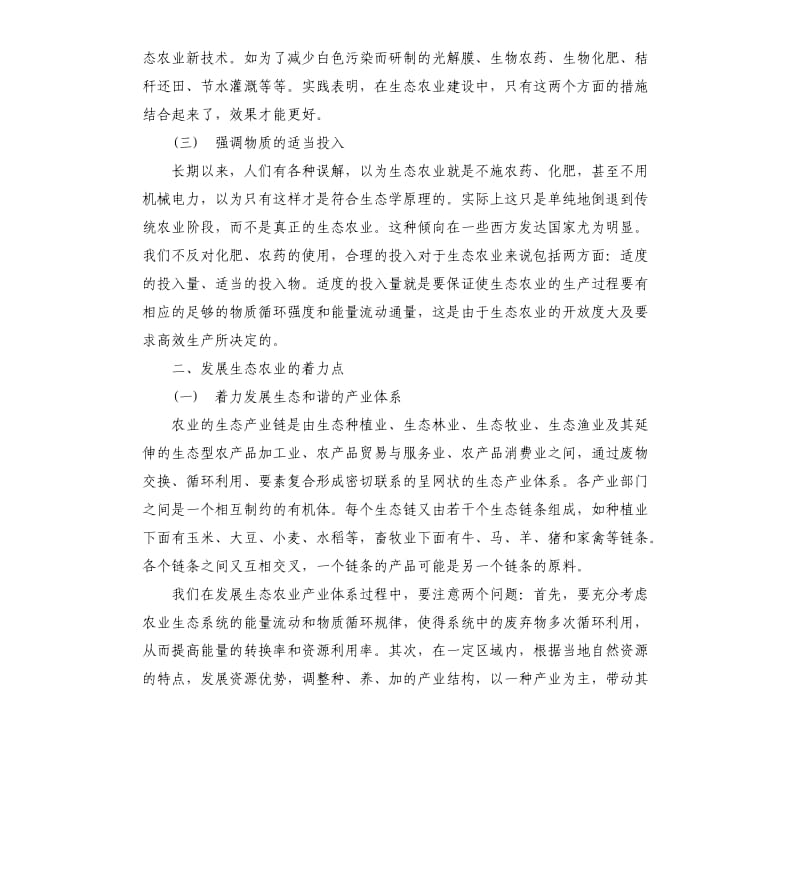 加强生态农业建设的几个着力点.docx_第3页