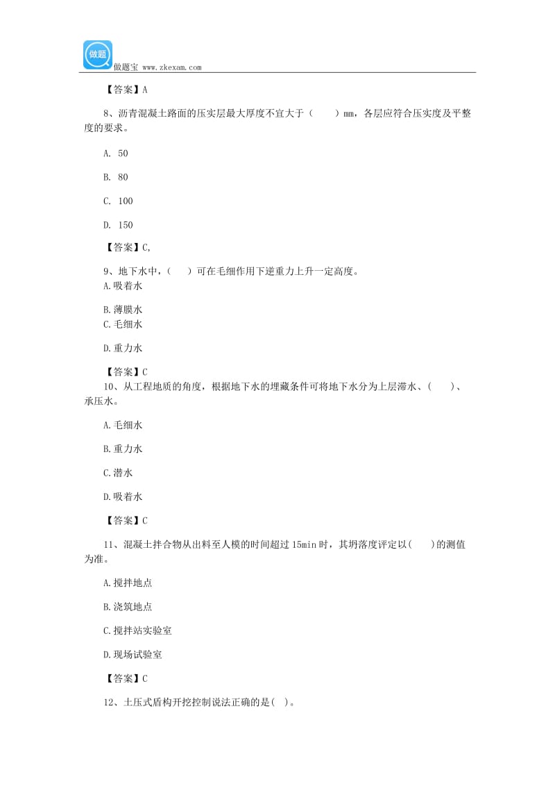 2016年一级建造师《市政公用工程》模拟试卷汇总(一).docx_第3页