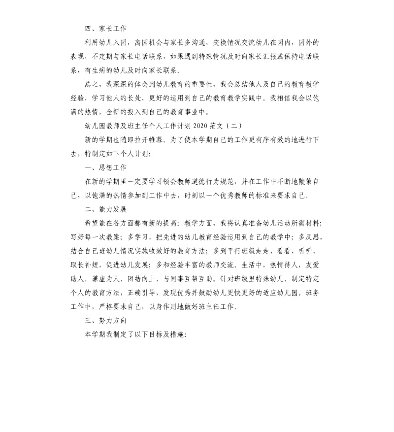 幼儿园教师及班主任个人工作计划2020.docx_第2页