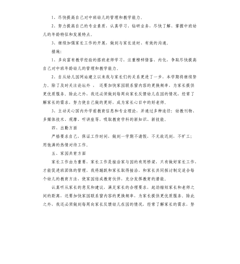 幼儿园教师及班主任个人工作计划2020.docx_第3页