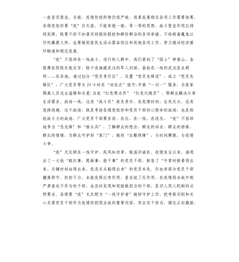 新冠肺炎疫情防护教师工作发言心得 大全5篇.docx_第3页