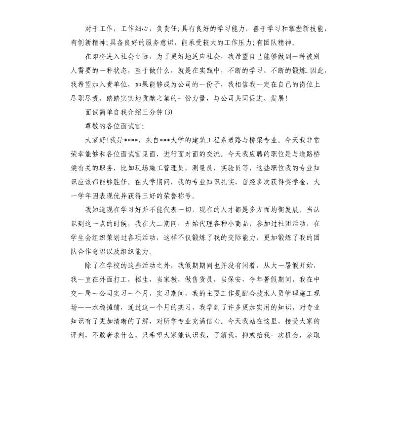 应聘面试简单自我介绍三分钟.docx_第3页