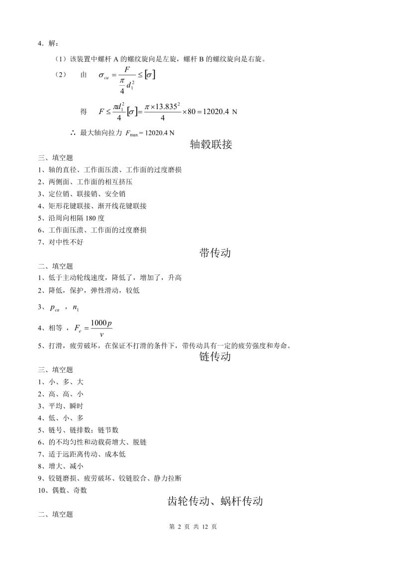 机械设计答案-全.doc_第2页