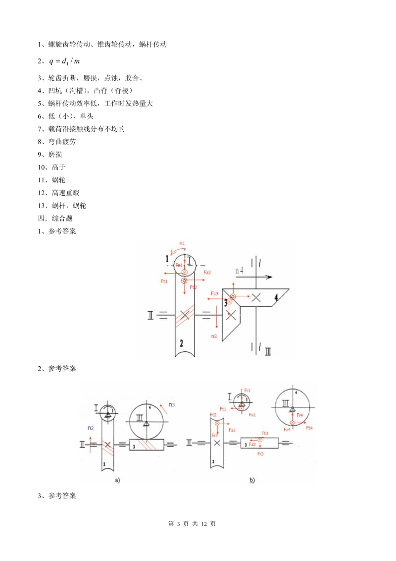 机械设计答案-全.doc_第3页