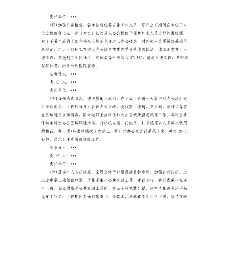 春节后返工上班防控新冠肺炎疫情工作方案.docx_第3页