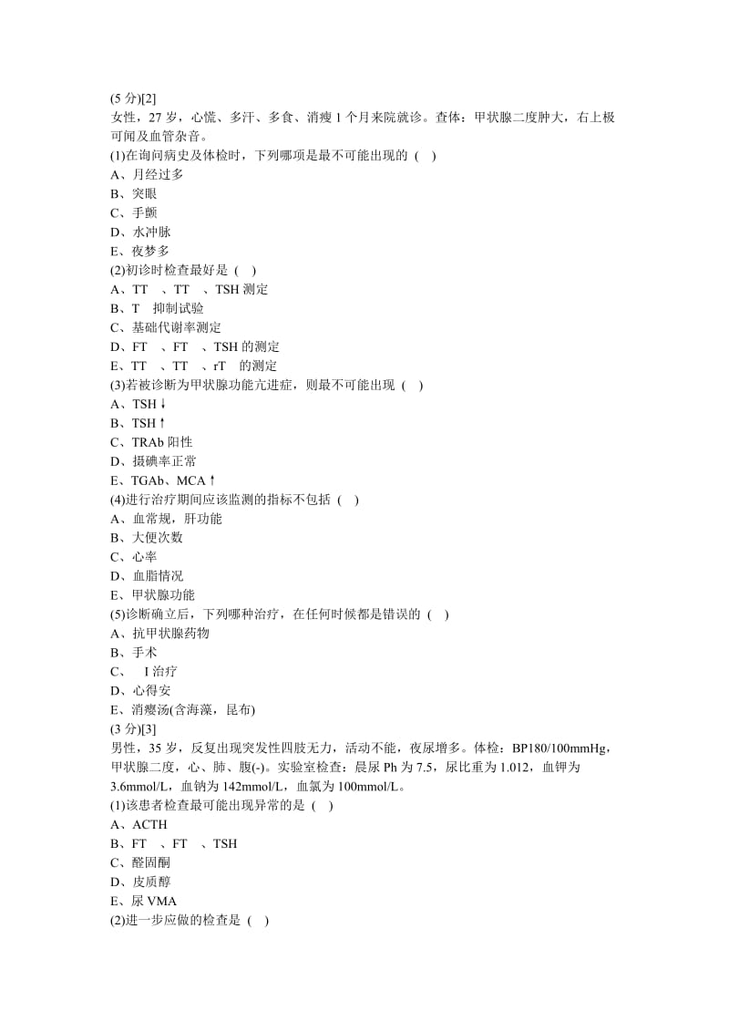 内分泌科学试卷及答案6.doc_第2页