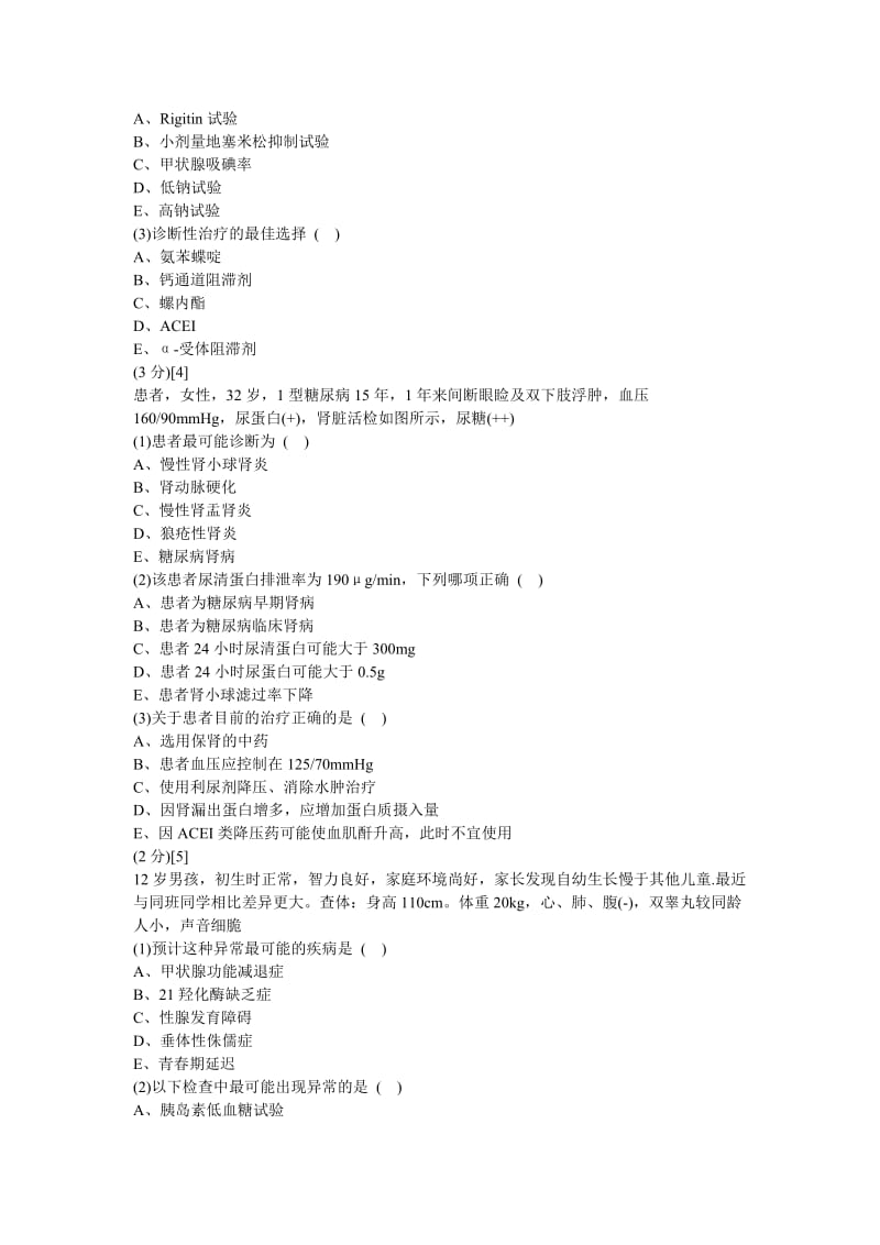 内分泌科学试卷及答案6.doc_第3页