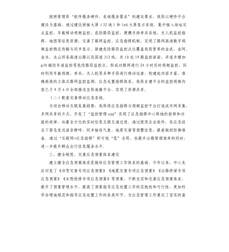 应急抢险保畅工作总结.docx_第2页