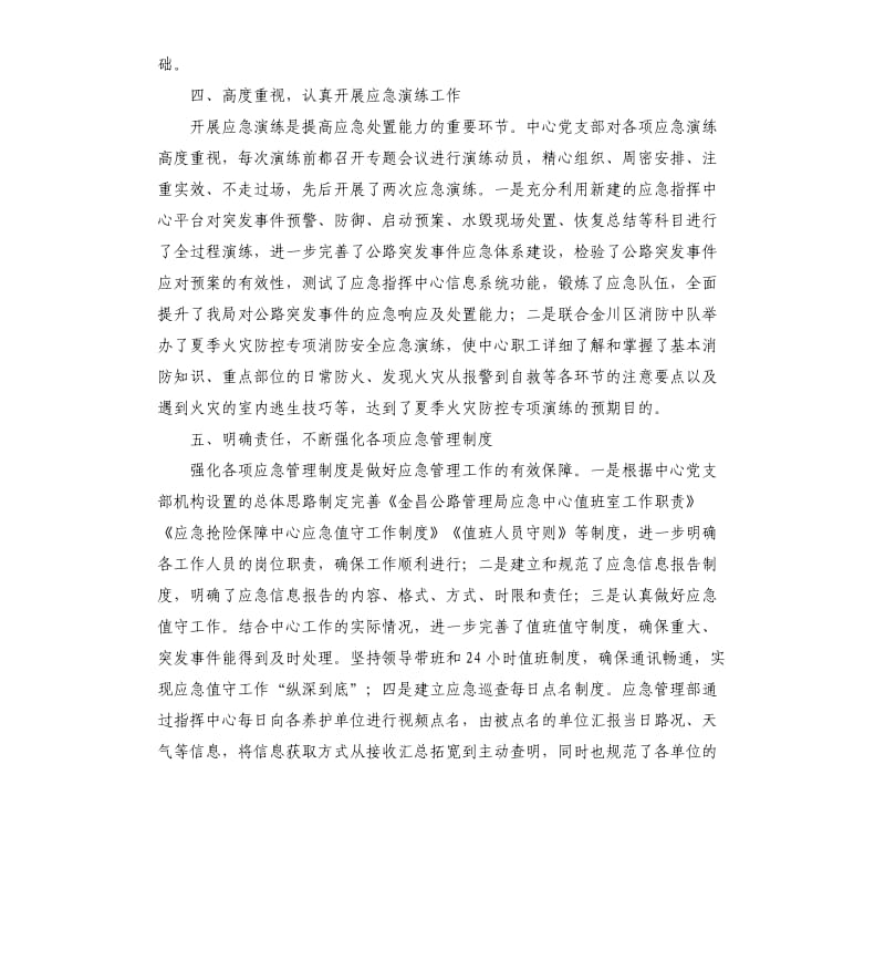 应急抢险保畅工作总结.docx_第3页