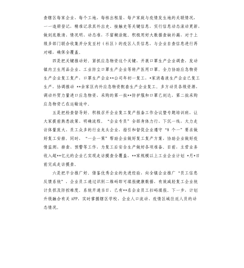 2020疫情防控期间乡镇抓好企业复工经验材料.docx_第2页