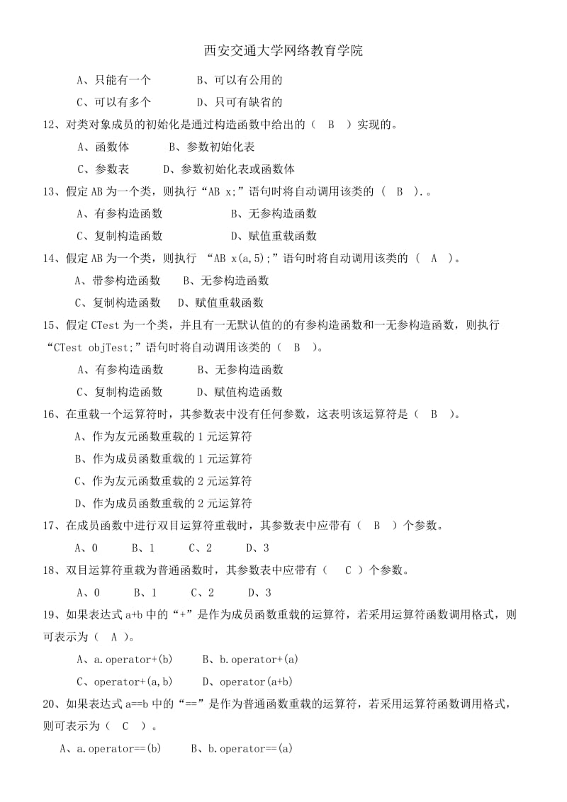 《面向对象程序设计》习题三答案.doc_第2页