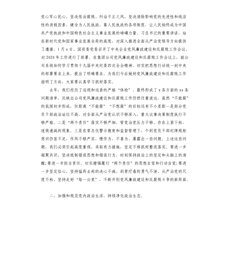 企业党风廉政建设和反腐败工作会议上的讲话.docx_第2页