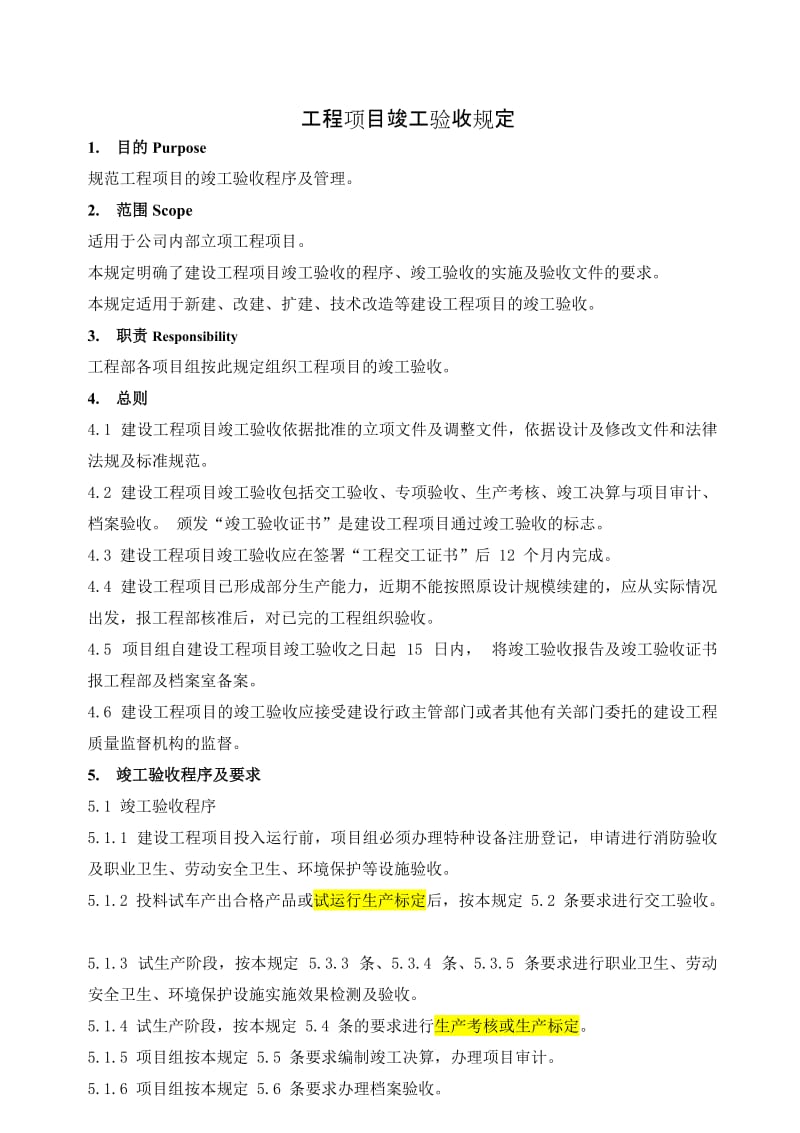 工程建设项目竣工验收规定讨论版.doc_第1页