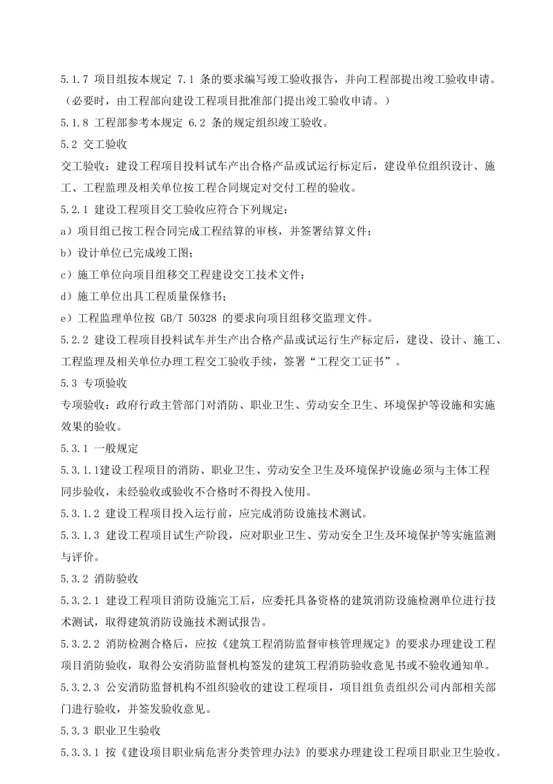 工程建设项目竣工验收规定讨论版.doc_第2页