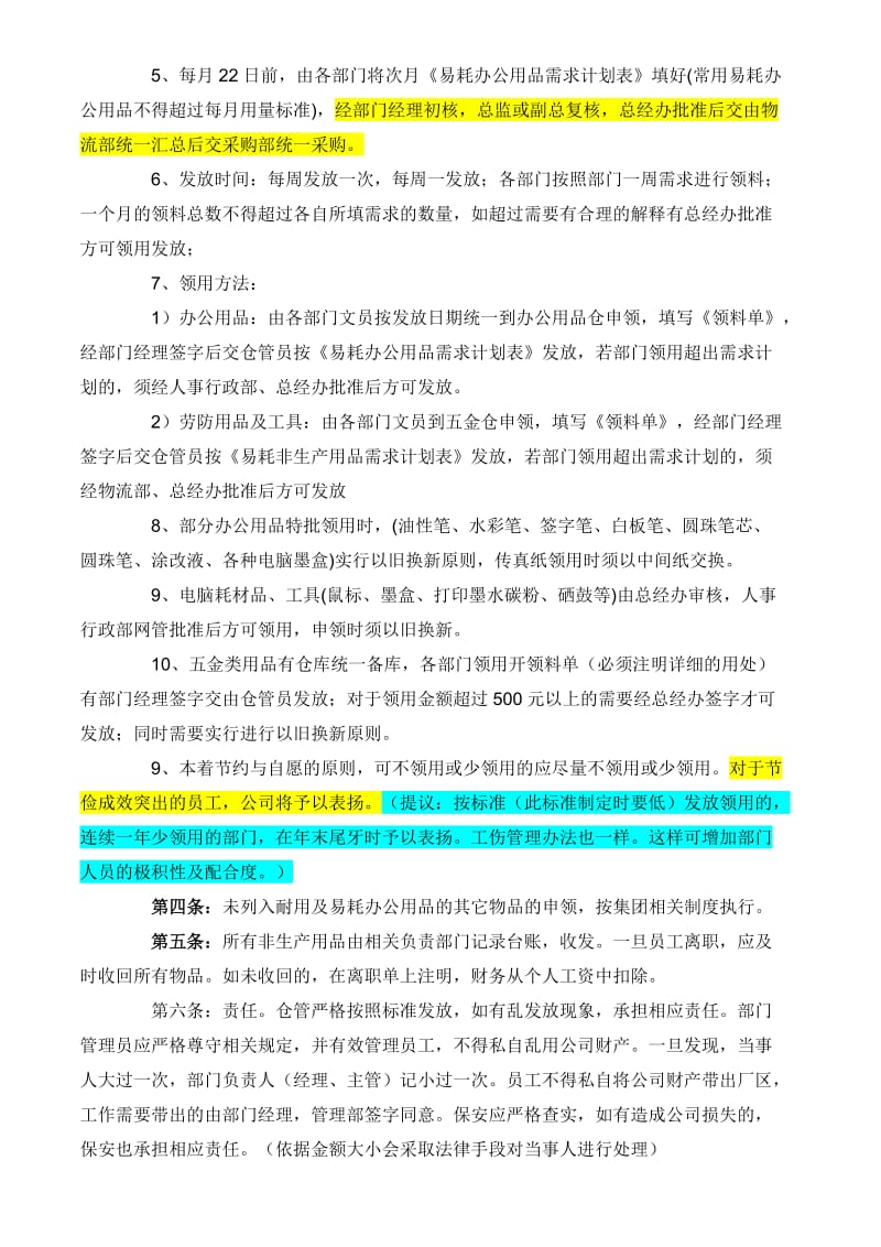 公司非生产用品领用的管理制度.doc_第2页