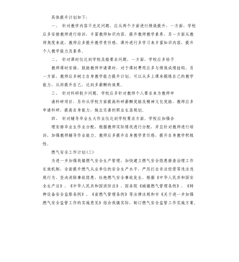 个人绩效提升计划素材模板.docx_第3页