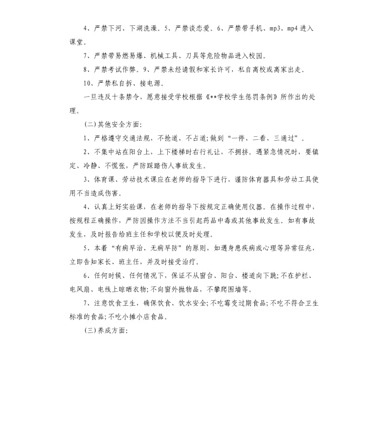 关于学生安全的承诺书.docx_第3页