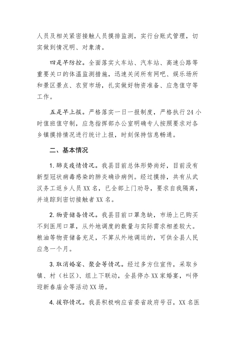 县委疫情防控工作汇报.docx_第2页