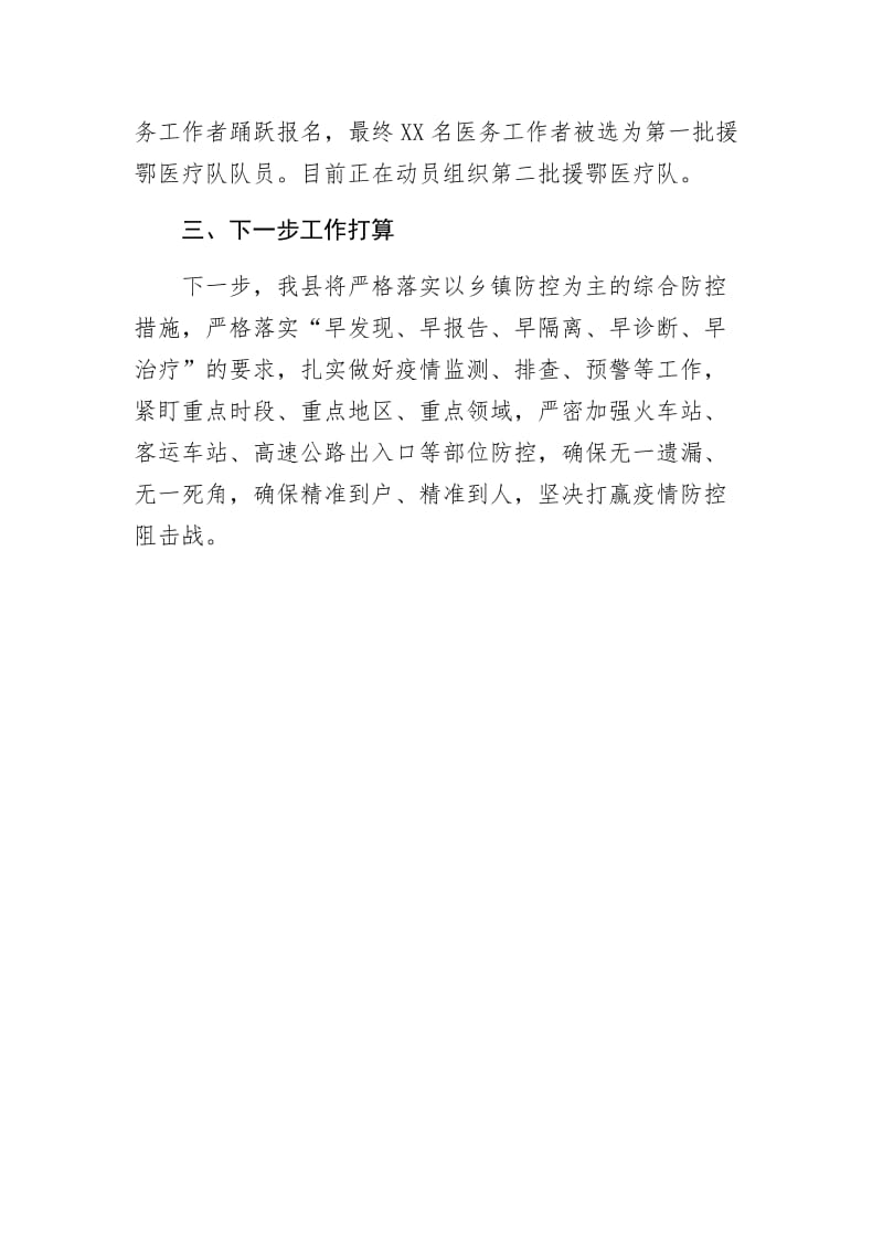 县委疫情防控工作汇报.docx_第3页