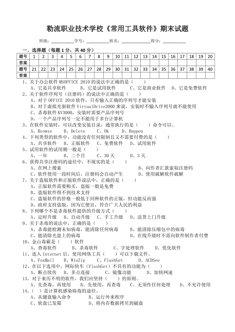 《常用工具软件》期末试题.docx_第1页