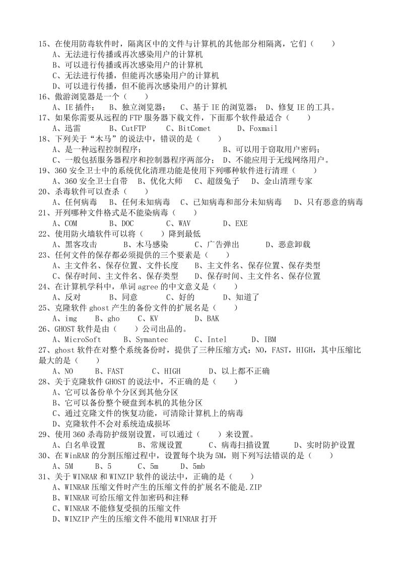 《常用工具软件》期末试题.docx_第2页