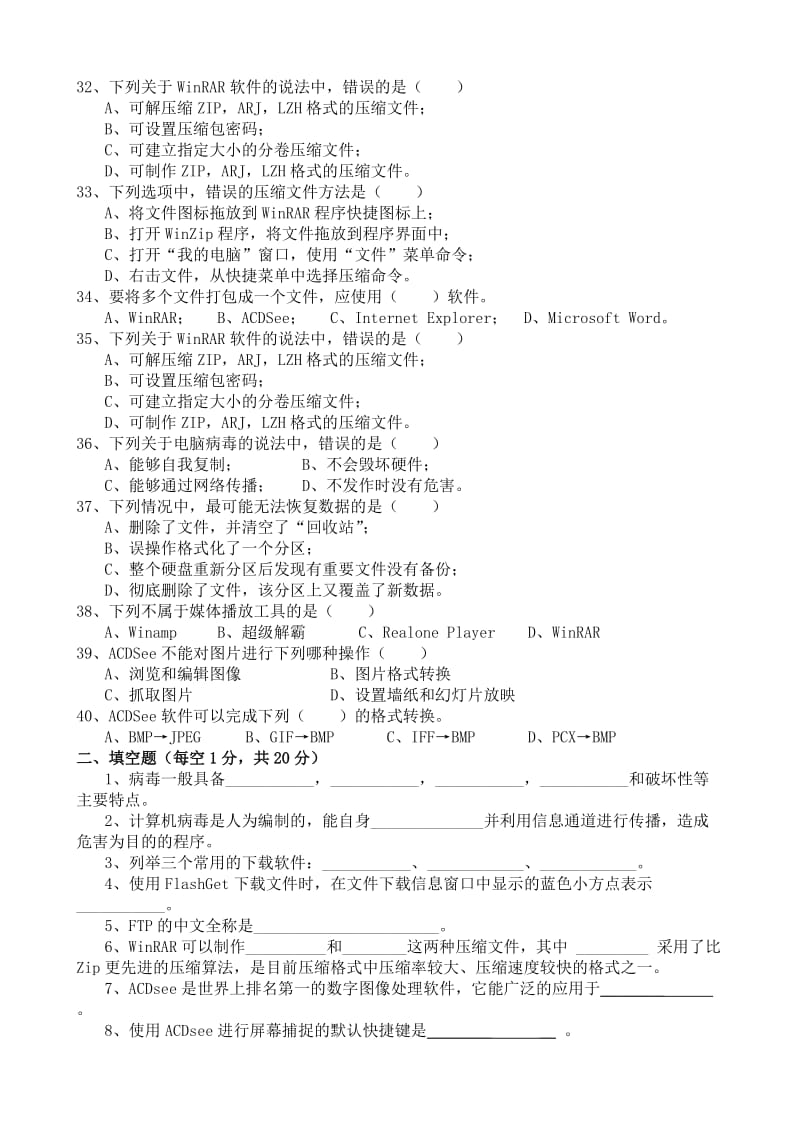 《常用工具软件》期末试题.docx_第3页