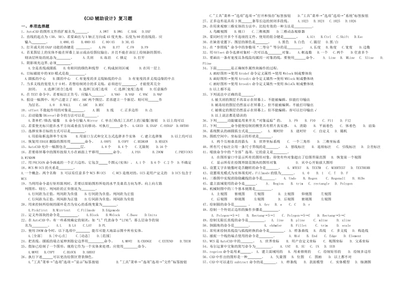 《CAD辅助设计》中级理论知识复习题及答案.doc_第1页