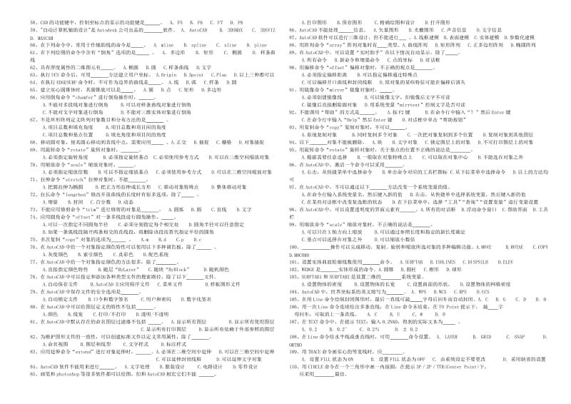 《CAD辅助设计》中级理论知识复习题及答案.doc_第2页