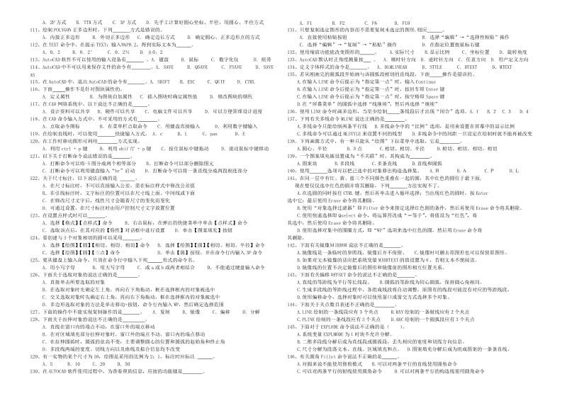 《CAD辅助设计》中级理论知识复习题及答案.doc_第3页