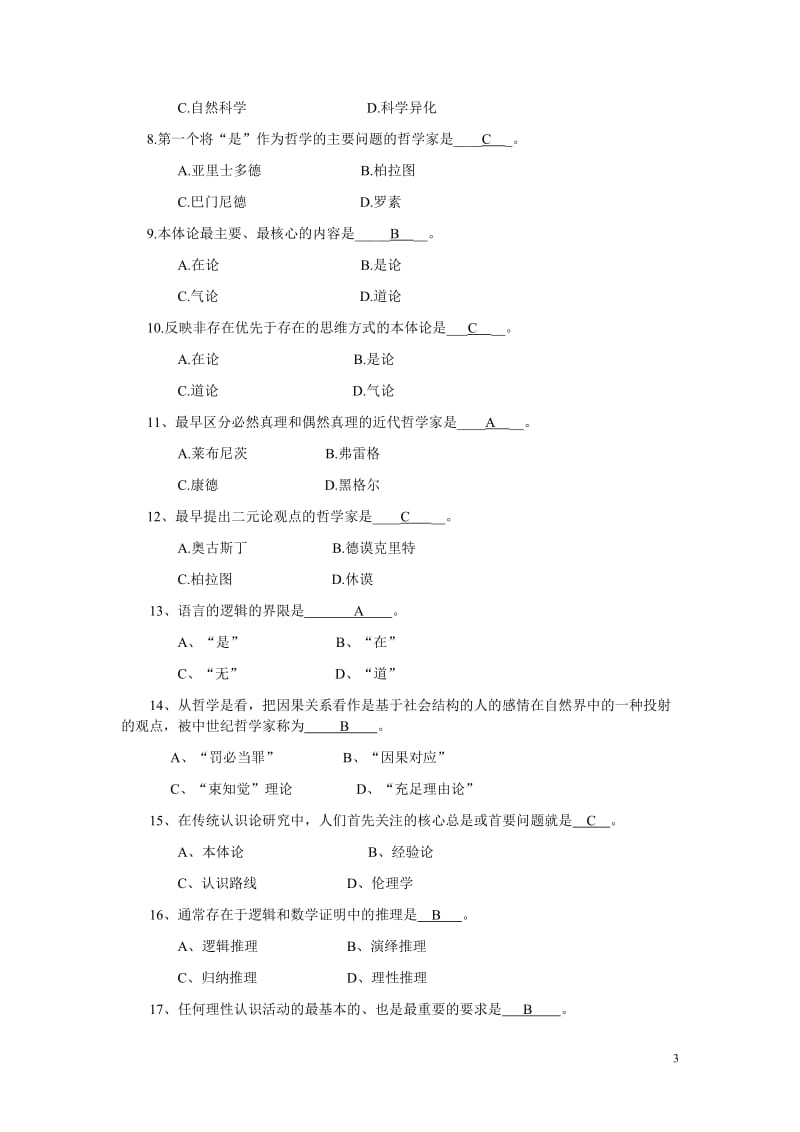 《哲学引论》习题及答案2.doc_第3页