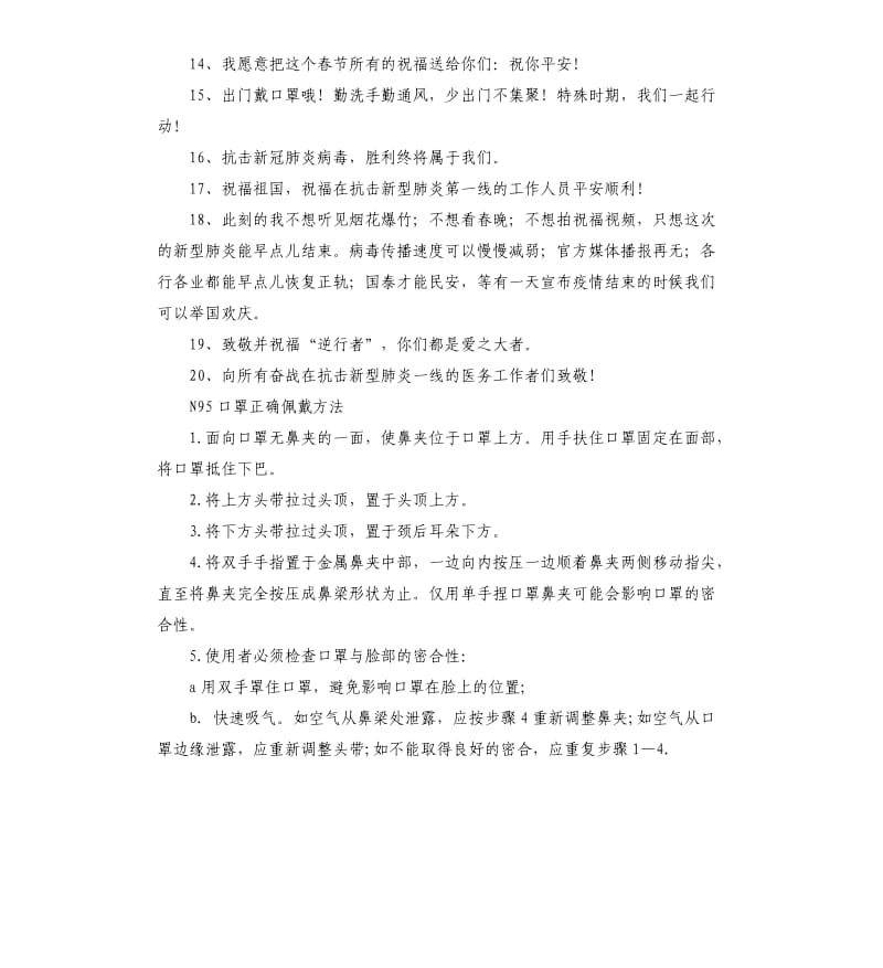 新冠肺炎的手抄报图和内容资料.docx_第2页