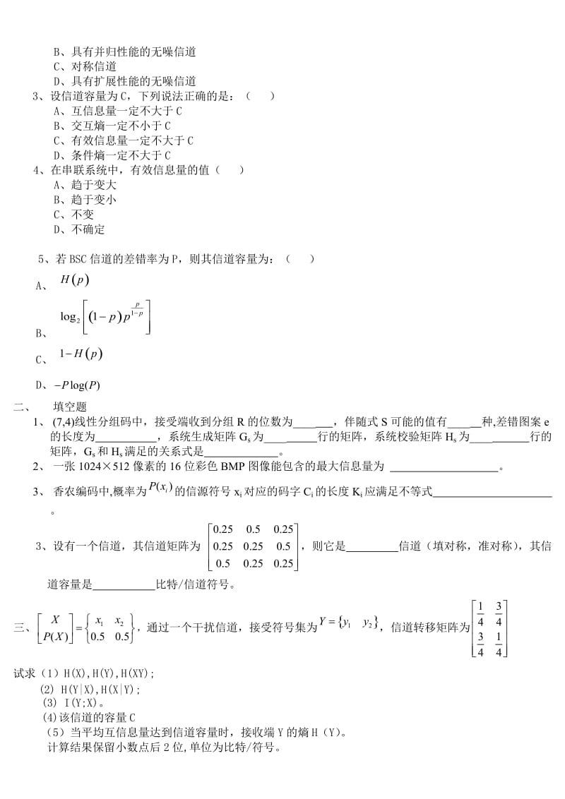 信息论与编码期末考试题.doc_第3页