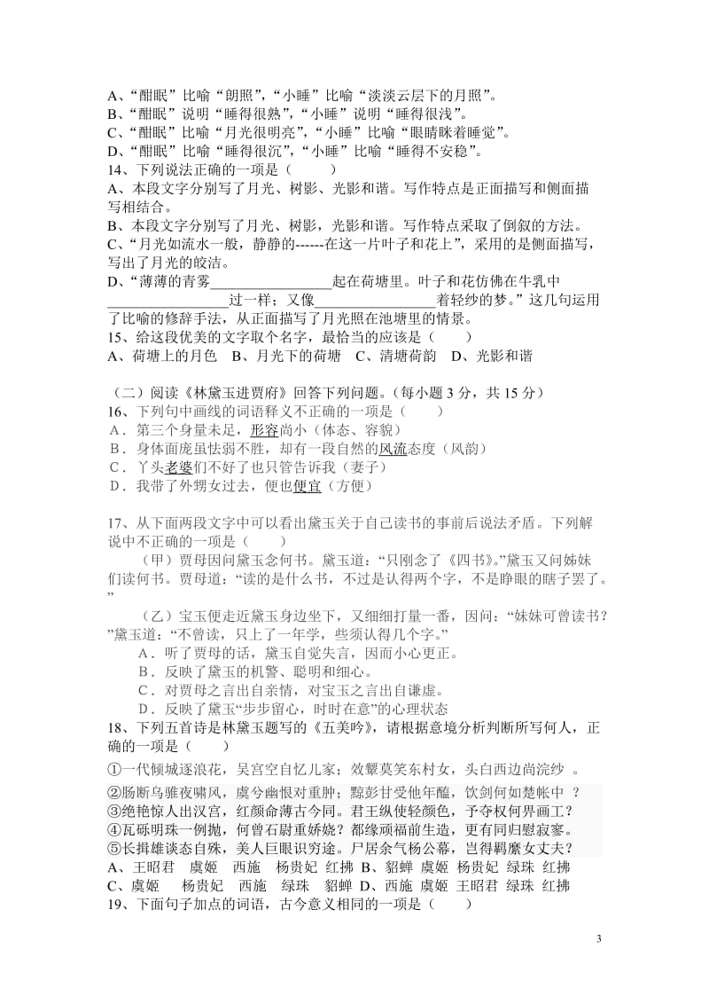 慈利职业中专2013年上学期期末考试语文试卷问2.doc_第3页